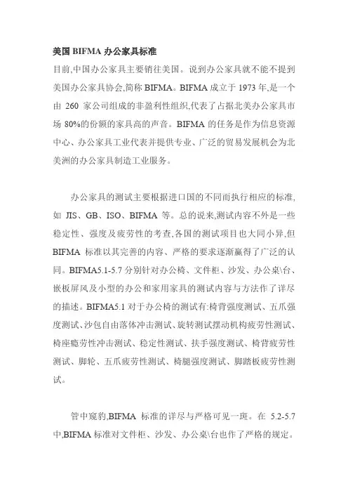 美国BIFMA办公家具标准-