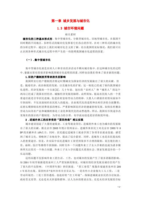 高中地理第1章城乡发展与城市化13城市环境问题素材湘教版4!