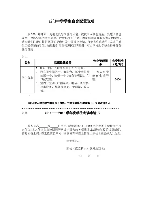 石门中学学生宿舍配置说明