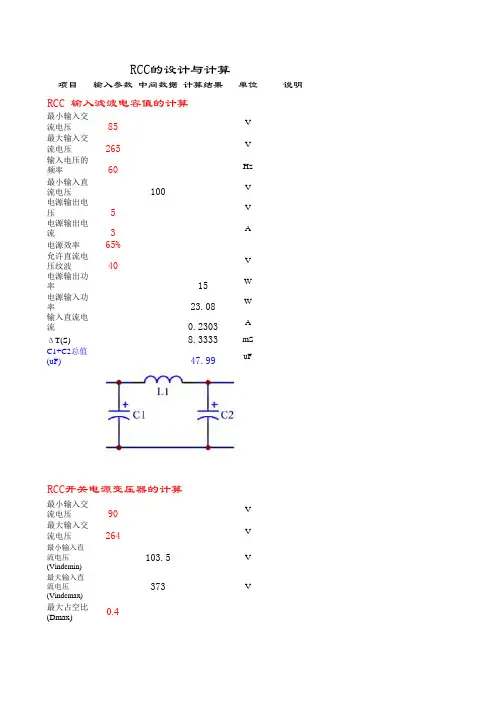 RCC电源计算