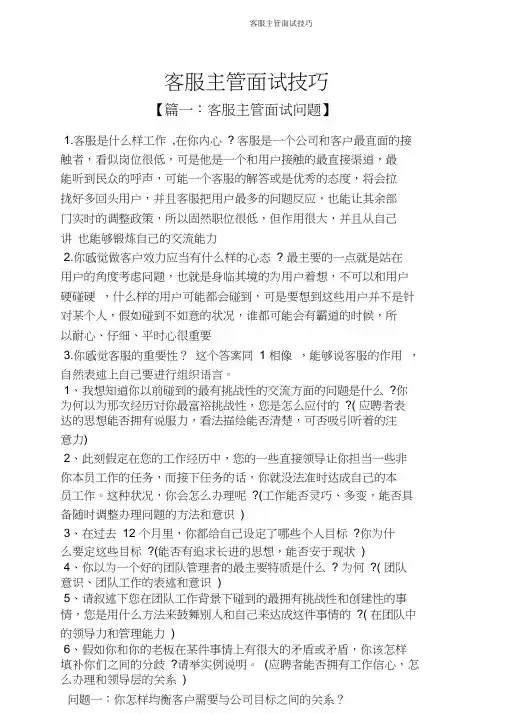 客服主管面试技巧