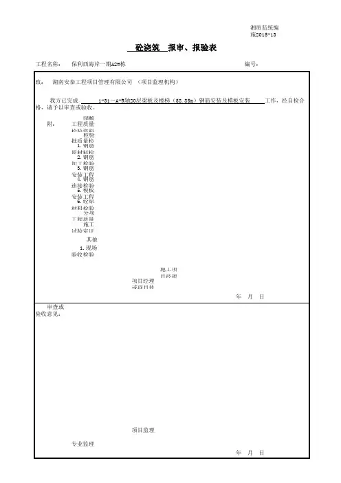 报审、报验表