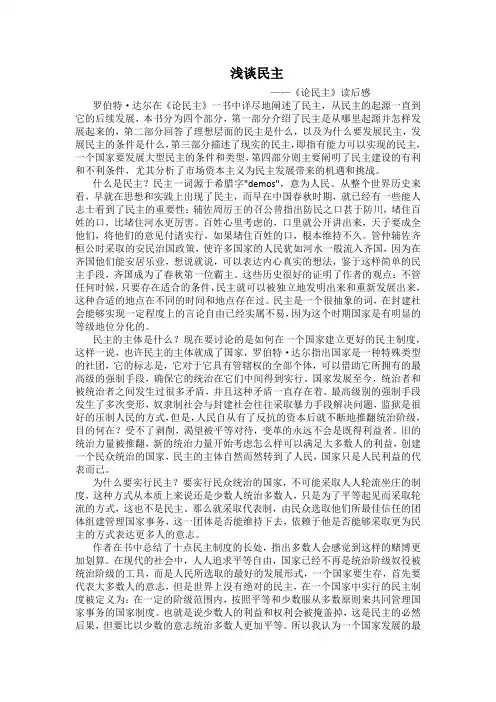 《论民主》读后感