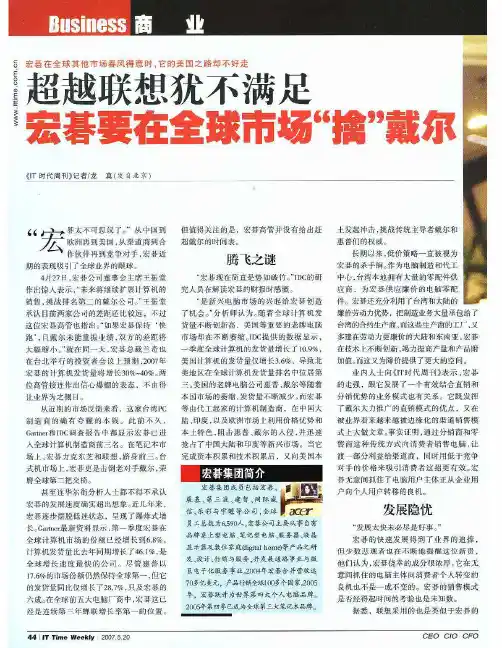 超越联想犹不满足宏碁要在全球市场擒戴尔