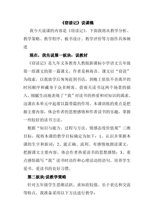 窃读记