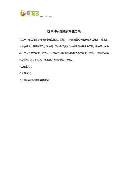 这8种女性更容易生男孩