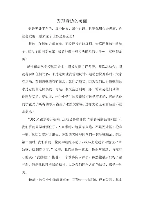 发现身边的美丽