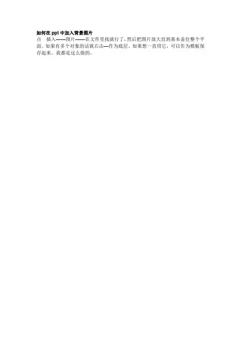 如何在ppt中加入背景图片