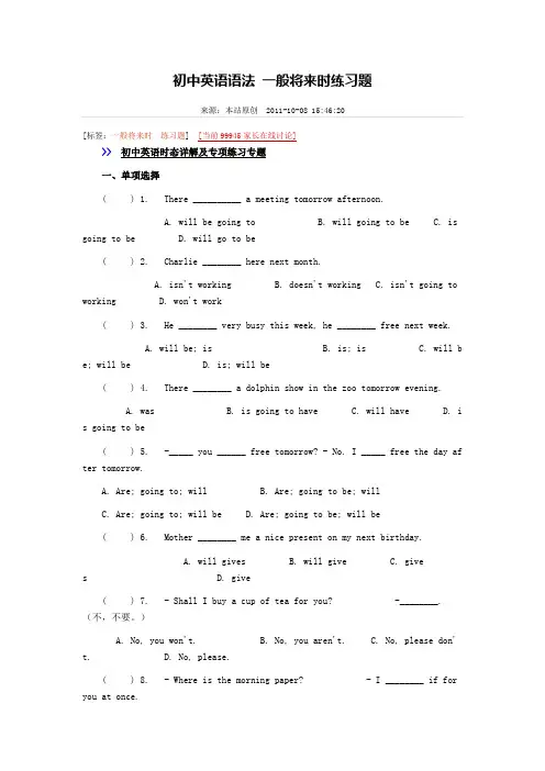 初中英语语法 一般将来时练习题