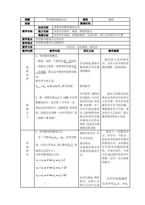等差数列通项公式