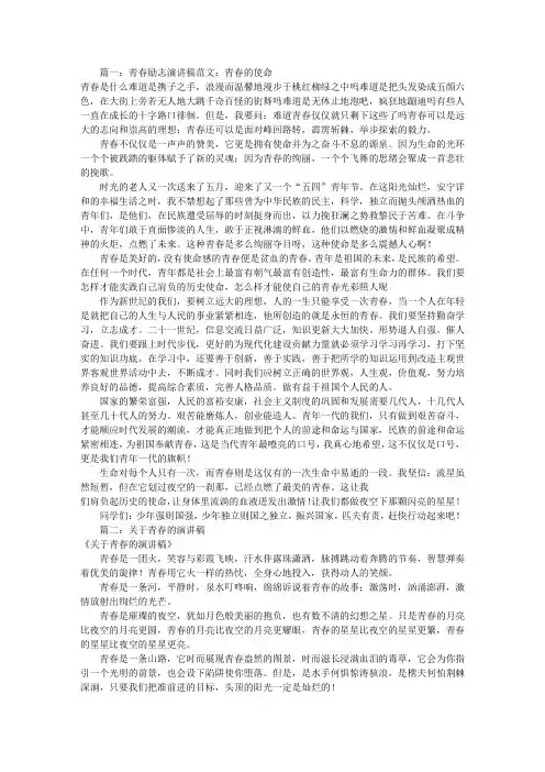 青春演讲稿范文大全(共6篇)