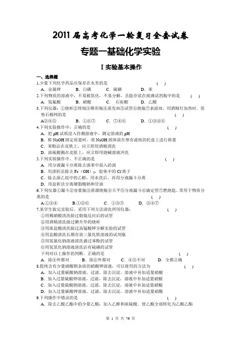 高三化学第一轮全套复习题
