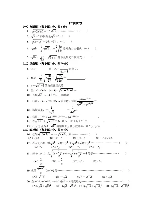 二次根式经典提高练习习题