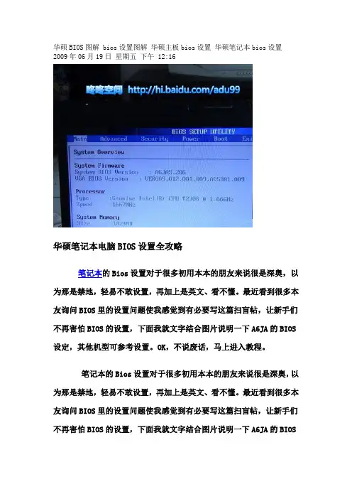 华硕BIOS图解+bios设置图解+华硕主板bios设置+华硕笔记本bios设置.doc
