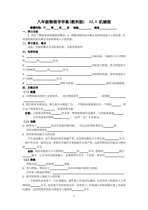 八年级物理导学案(教科版)  12.1 机械能