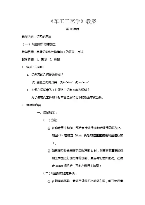车工工艺学教案 2