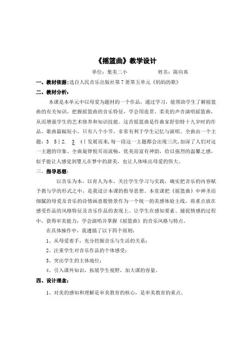 四年级摇篮曲教案