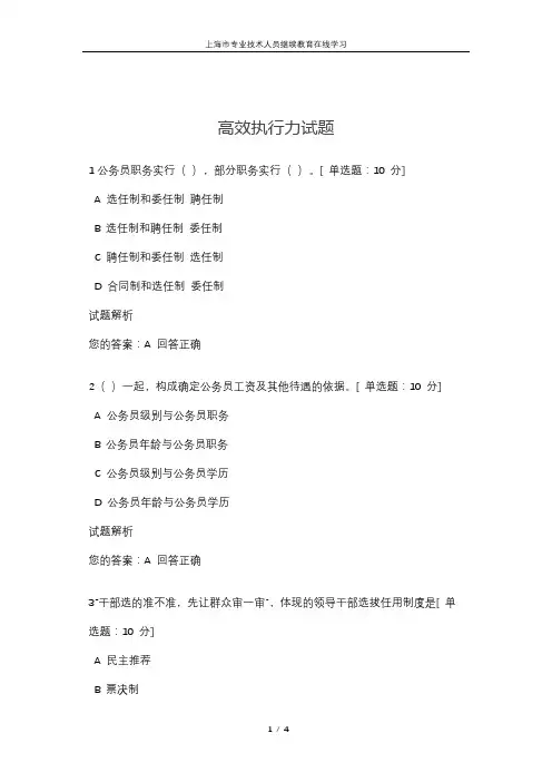 高效执行力试题