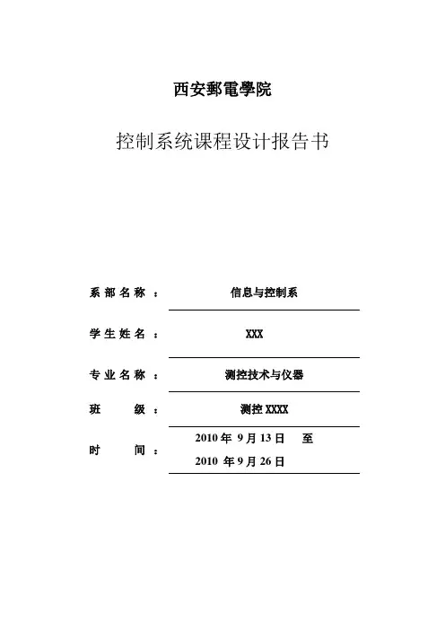 电子秒表课程设计报告 2