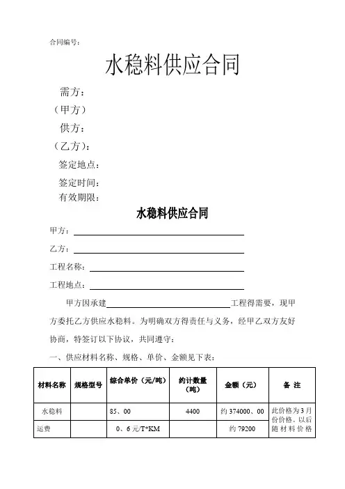 水稳料供应合同
