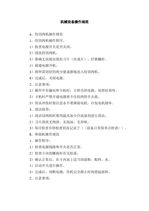 学校食堂操作规范