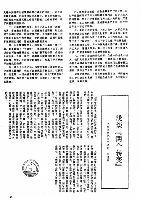 浅谈“两个转变”