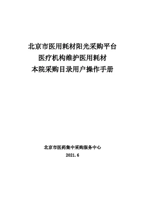 北京市医用耗材阳光采购平台