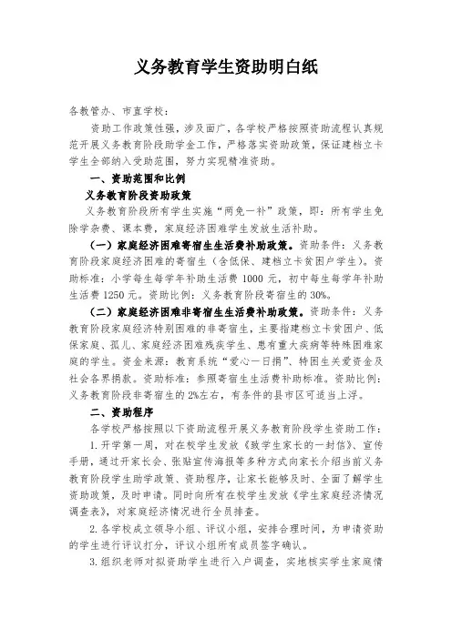 义务教育学生资助明白纸