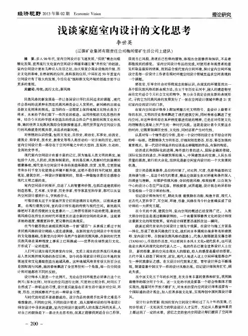 浅谈家庭室内设计的文化思考