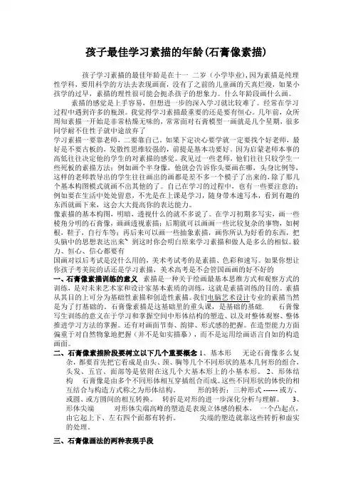 学生学习素描最佳年龄