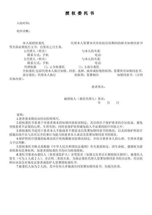 住院病人 授权委托书
