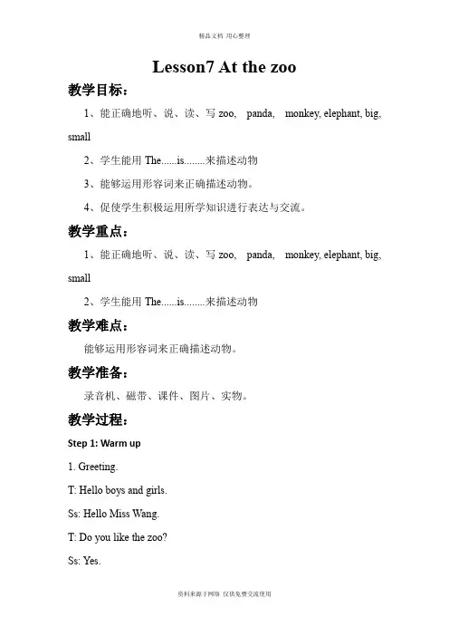 新冀教版小学英语三年级下册精品教案Lesson7 At the zoo