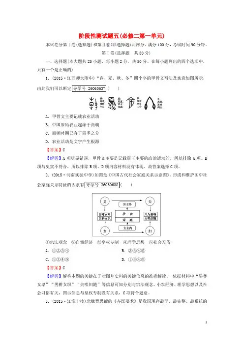 【走向高考高考历史一轮复习 阶段性测试题 岳麓版必修-课件