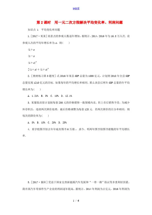 秋九年级数学上册 第22章 一元二次方程 22.3 实践与探索 第2课时 用一元二次方程解决平均变化