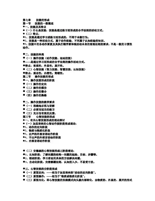 教育心理学整理提纲第七章