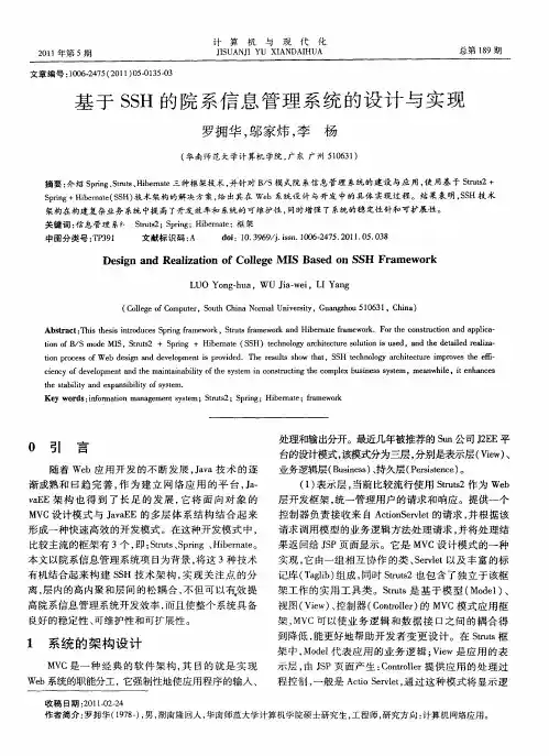 基于SSH的院系信息管理系统的设计与实现