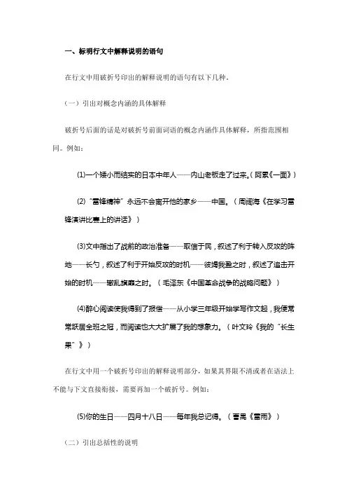 破折号用法