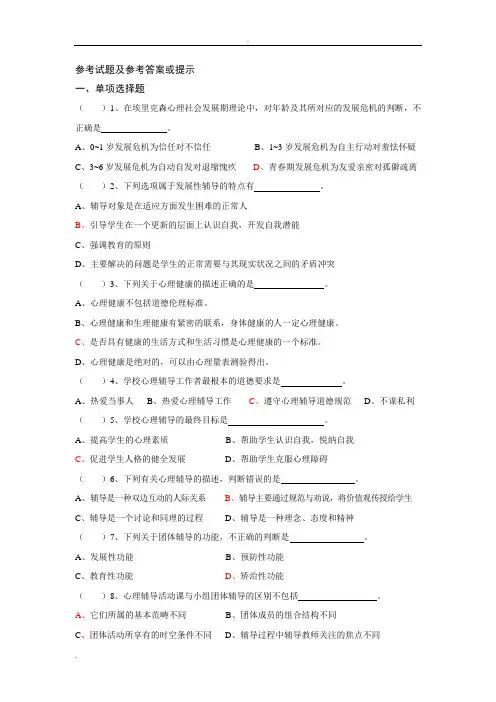 参考试题及参考答案