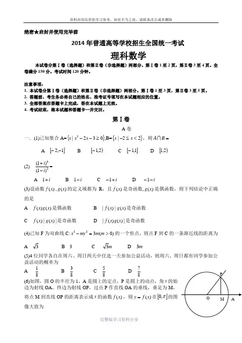 2014年高考数学全国I卷(理)纯word版