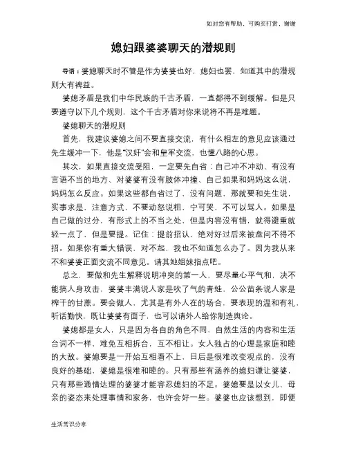 媳妇跟婆婆聊天的潜规则