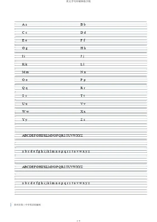 英文手写印刷体练字纸