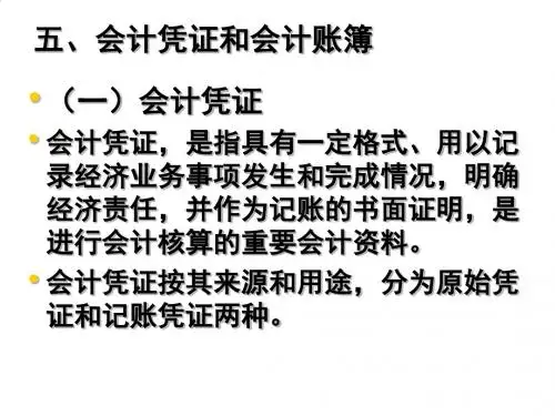 会计凭证、会计账簿与会计档案管理PPT(56张)