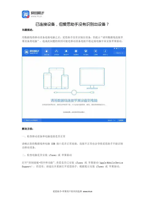 已连接设备,但爱思助手没有识别出设备？