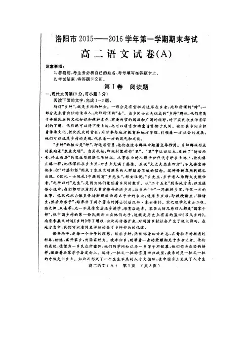 河南省洛阳市2015-2016学年高二上学期期末考试语文试题 扫描版含答案.doc