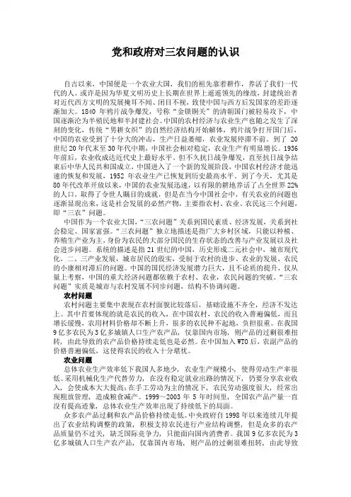大学生对中国三农问题的认识