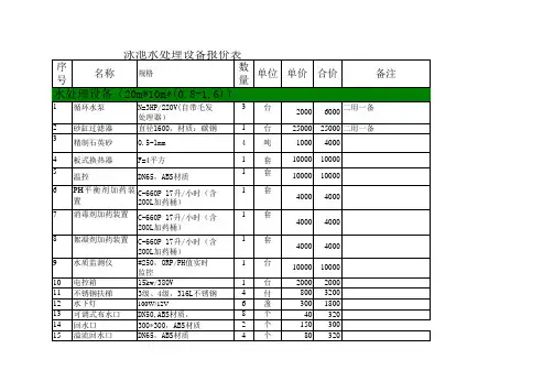 泳池设备报价