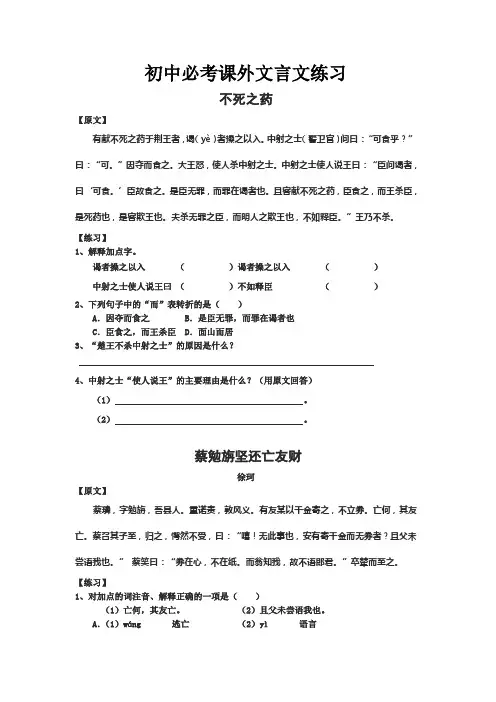 初中必考课外文言文练习(附答案)
