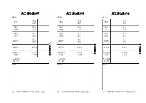 员工调动通知单 2