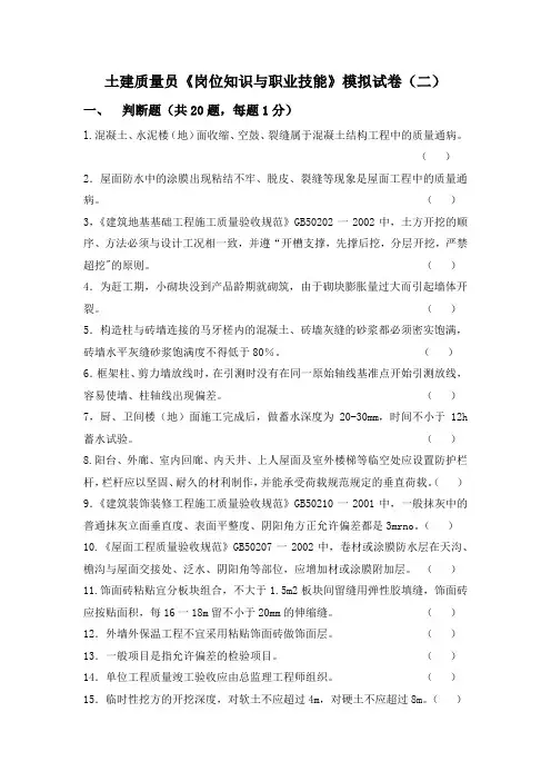 土建质量员考试试卷