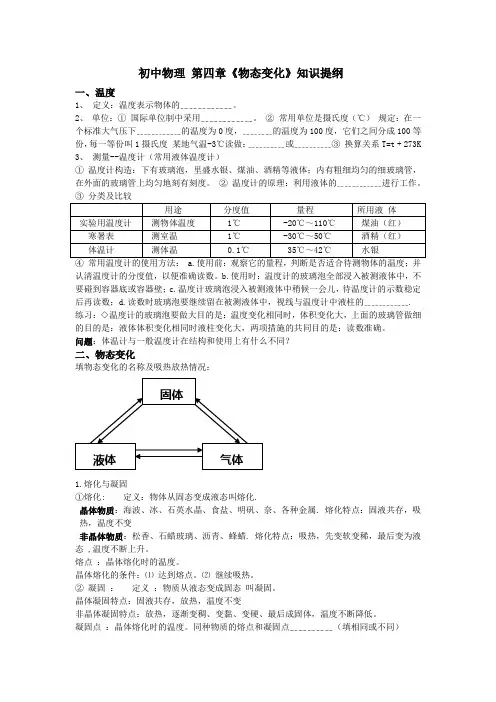 初中物理第四章物态变化